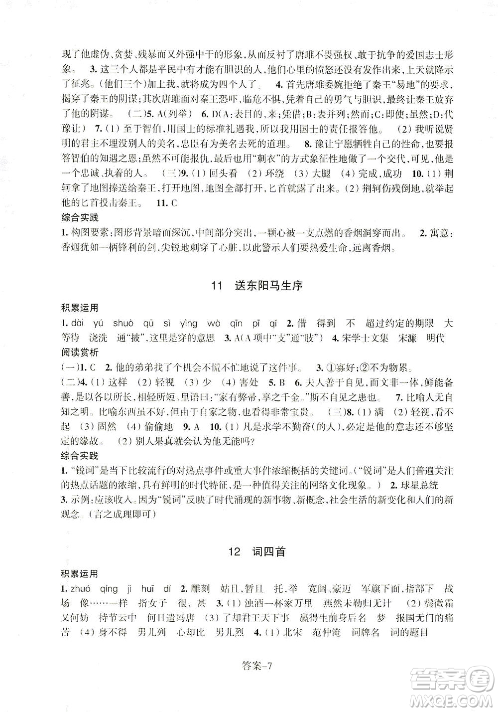 浙江少年兒童出版社2021每課一練九年級下冊語文R人教版答案