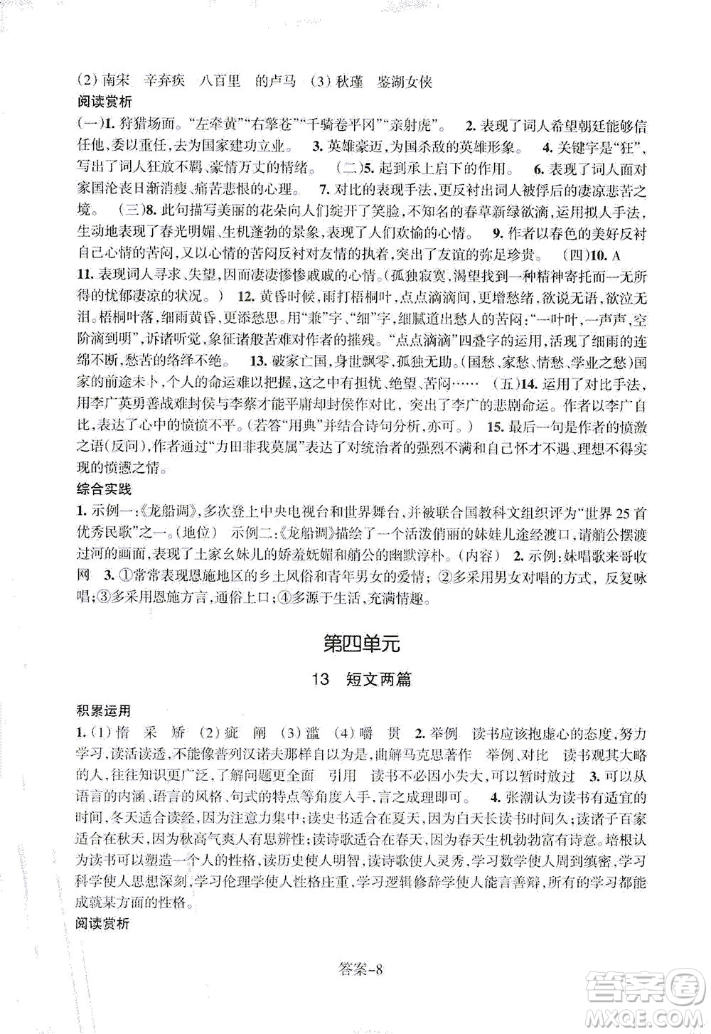 浙江少年兒童出版社2021每課一練九年級下冊語文R人教版答案