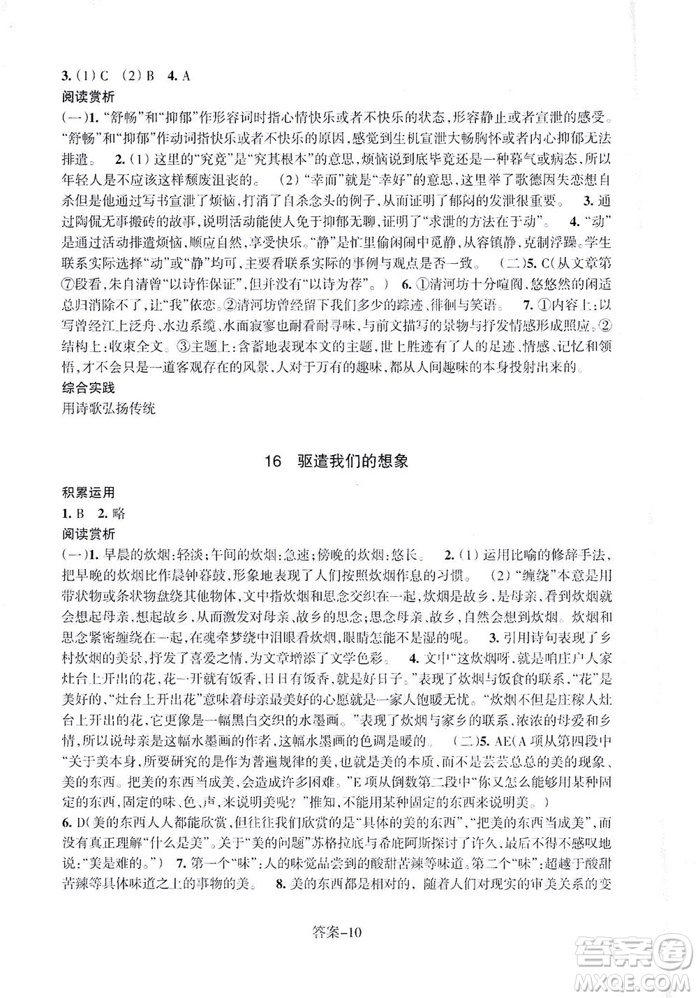 浙江少年兒童出版社2021每課一練九年級下冊語文R人教版答案