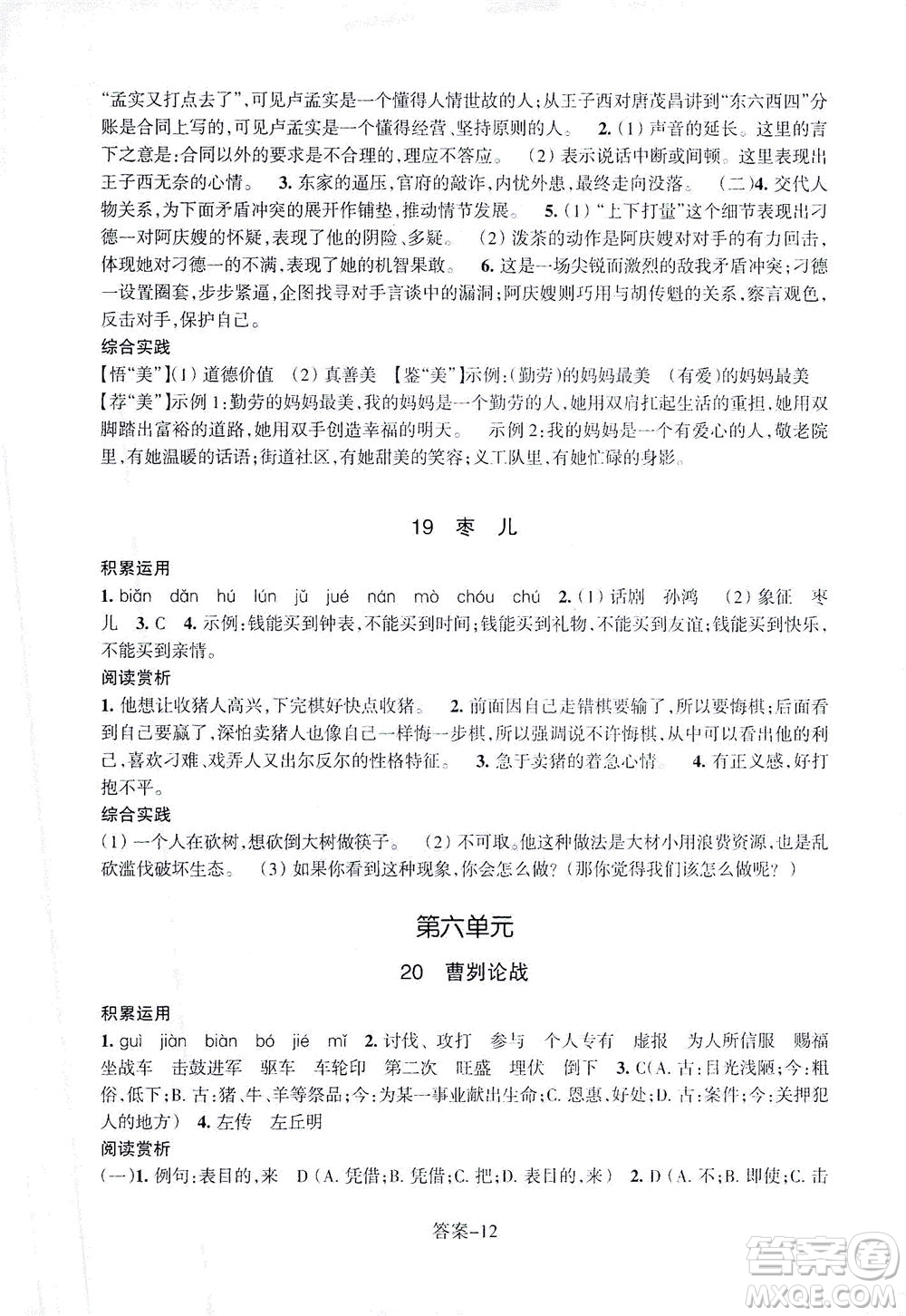 浙江少年兒童出版社2021每課一練九年級下冊語文R人教版答案