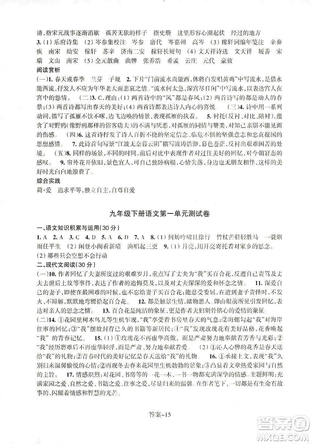 浙江少年兒童出版社2021每課一練九年級下冊語文R人教版答案