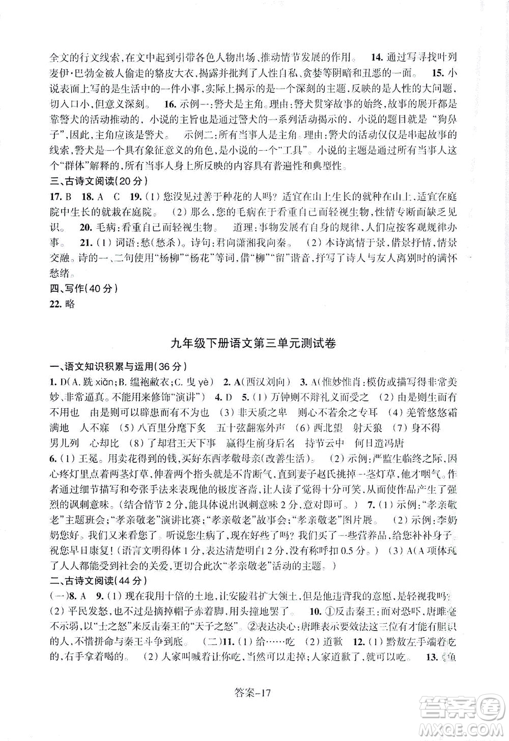 浙江少年兒童出版社2021每課一練九年級下冊語文R人教版答案