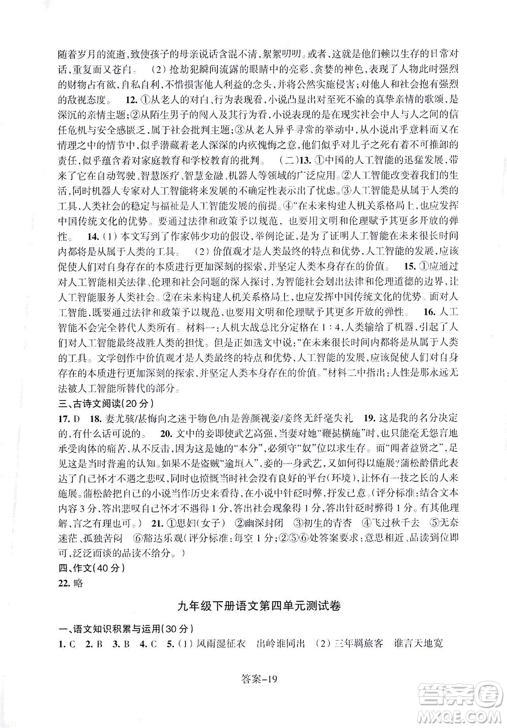 浙江少年兒童出版社2021每課一練九年級下冊語文R人教版答案