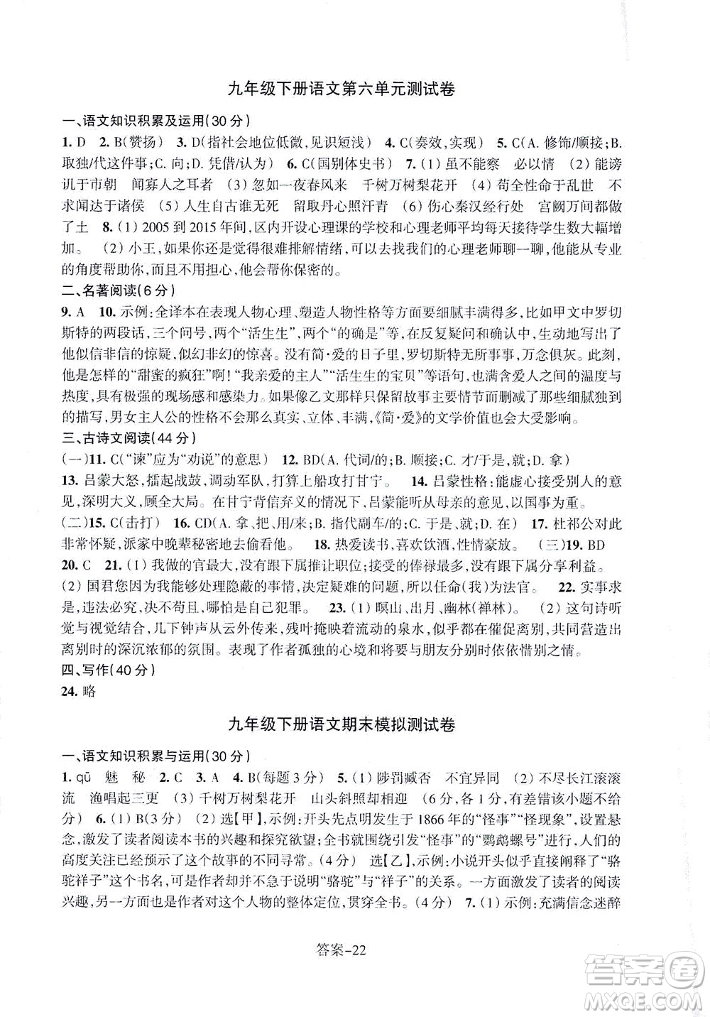 浙江少年兒童出版社2021每課一練九年級下冊語文R人教版答案