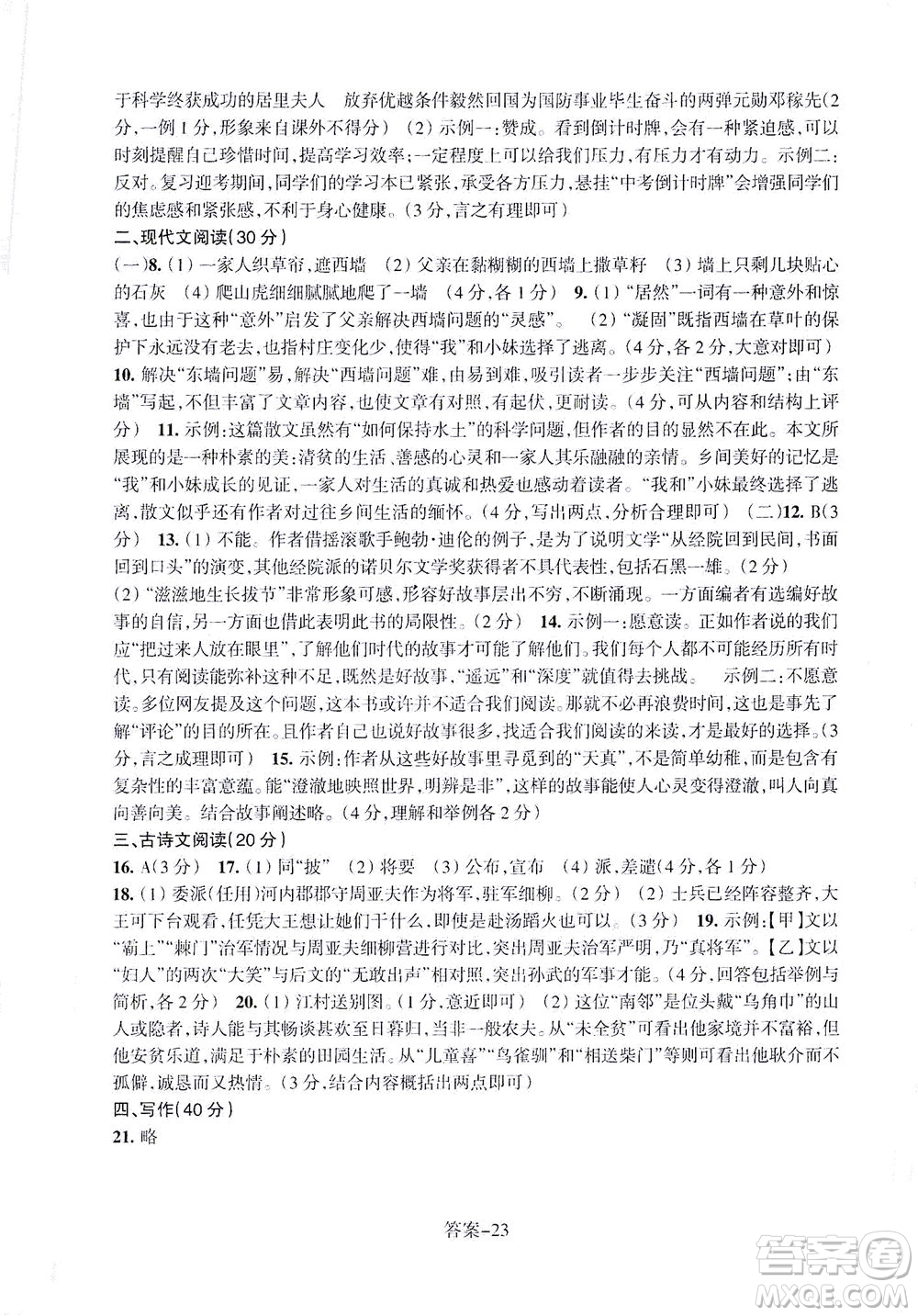 浙江少年兒童出版社2021每課一練九年級下冊語文R人教版答案