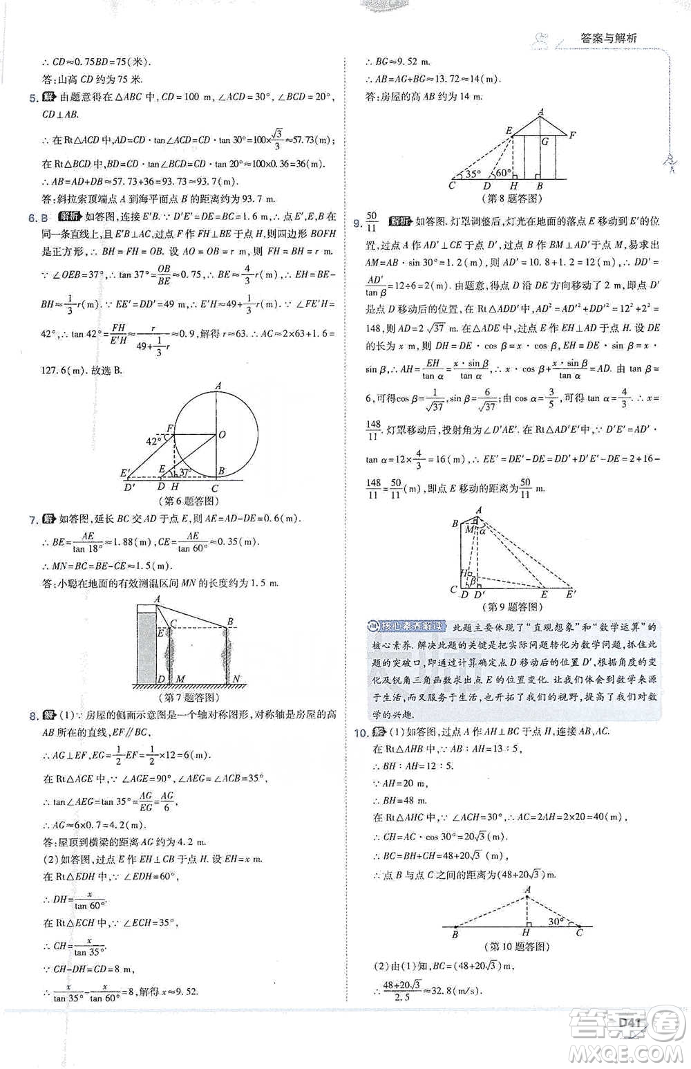 開明出版社2021少年班初中數(shù)學(xué)九年級下冊人教版參考答案