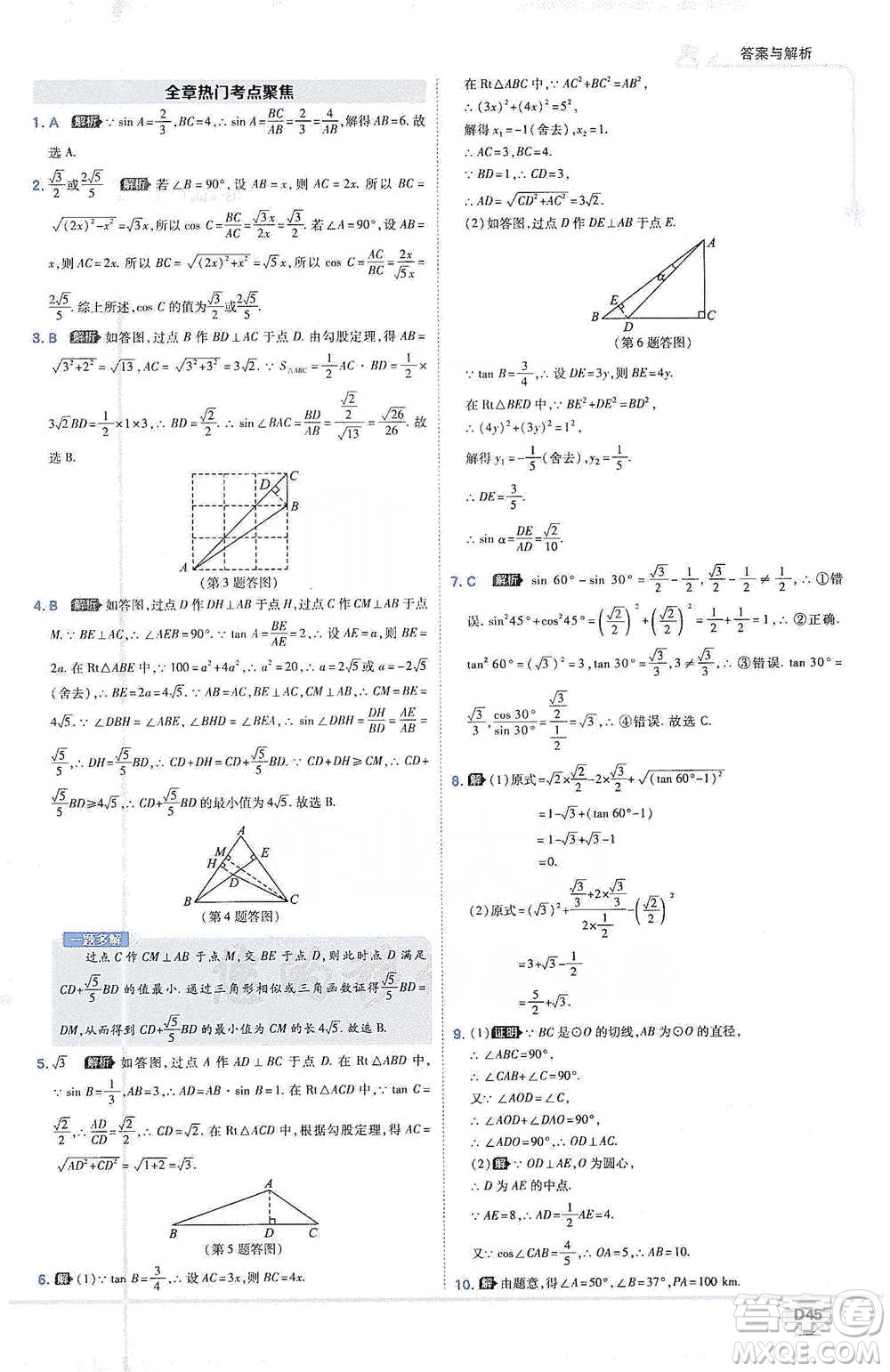 開明出版社2021少年班初中數(shù)學(xué)九年級下冊人教版參考答案