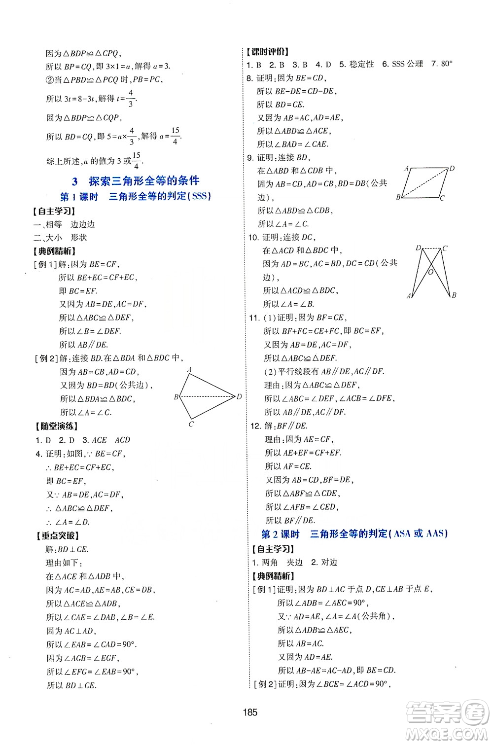 陜西人民教育出版社2021新課程學(xué)習(xí)與評(píng)價(jià)數(shù)學(xué)七年級(jí)下冊(cè)C版北師版答案