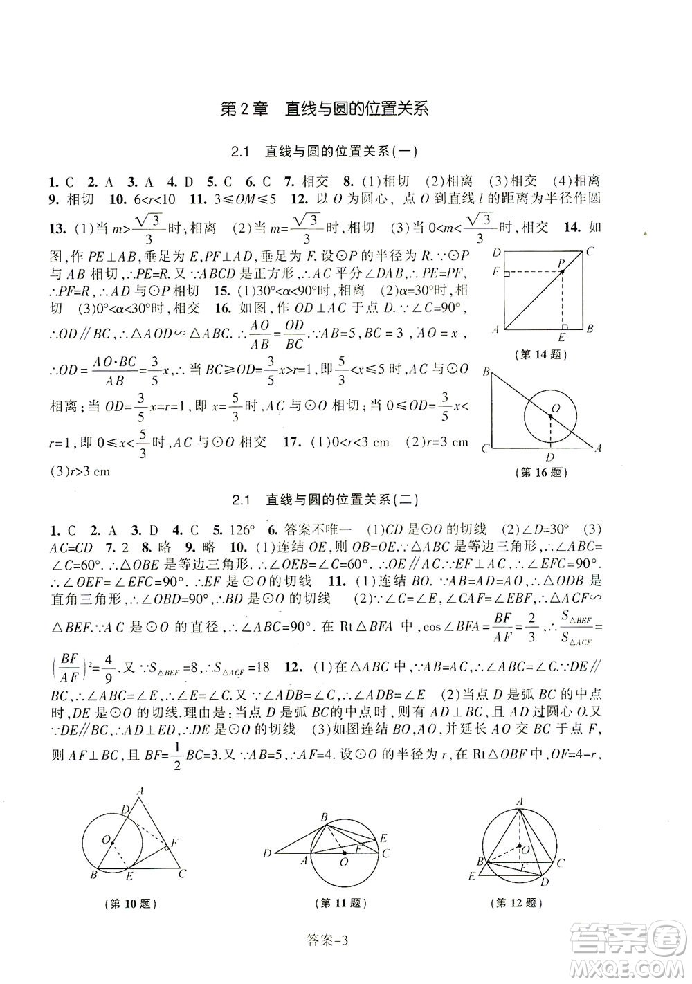 浙江少年兒童出版社2021每課一練九年級下冊數(shù)學ZH浙教版答案