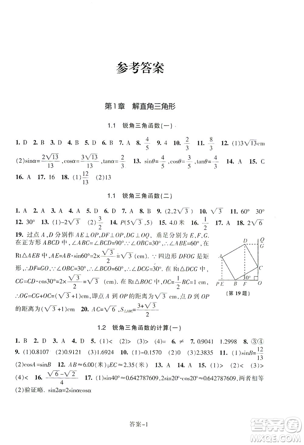 浙江少年兒童出版社2021每課一練九年級下冊數(shù)學ZH浙教版答案