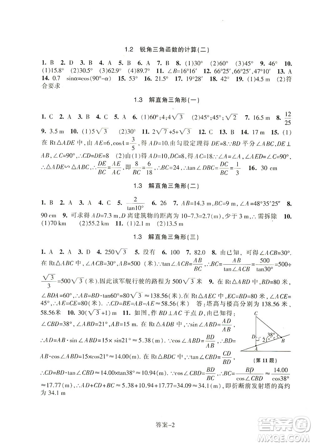 浙江少年兒童出版社2021每課一練九年級下冊數(shù)學ZH浙教版答案