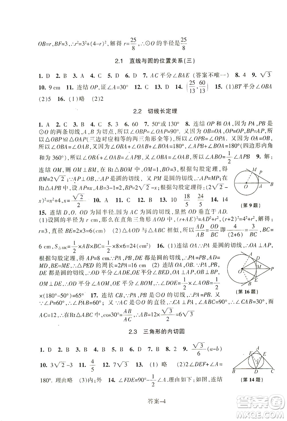 浙江少年兒童出版社2021每課一練九年級下冊數(shù)學ZH浙教版答案