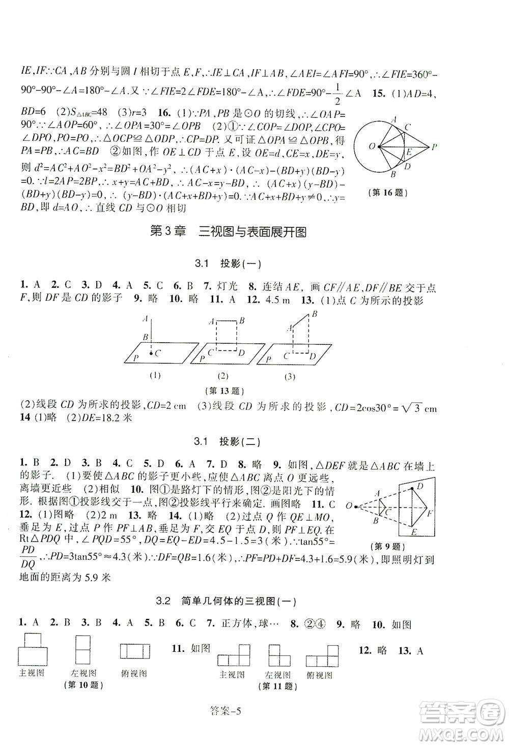 浙江少年兒童出版社2021每課一練九年級下冊數(shù)學ZH浙教版答案