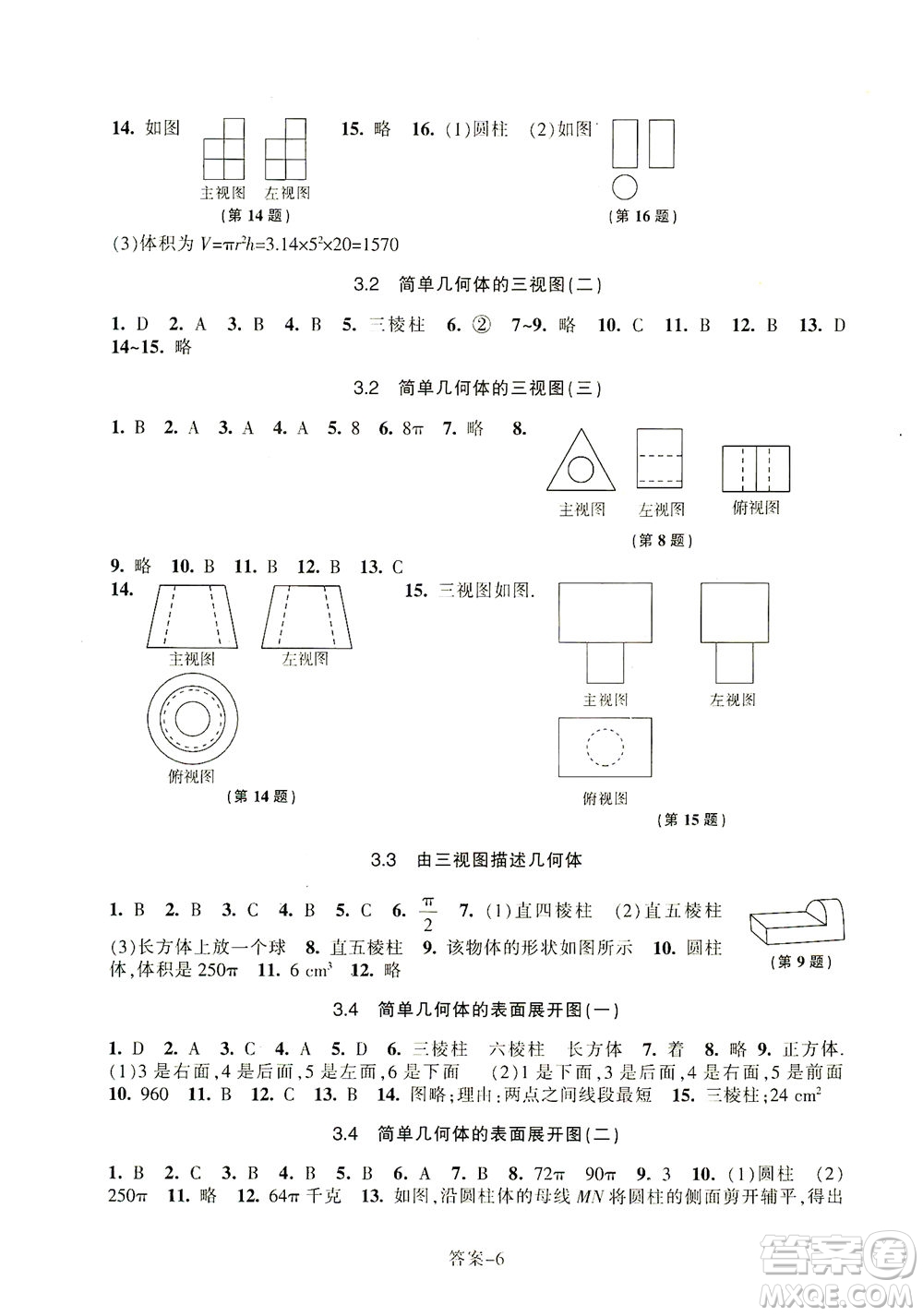 浙江少年兒童出版社2021每課一練九年級下冊數(shù)學ZH浙教版答案