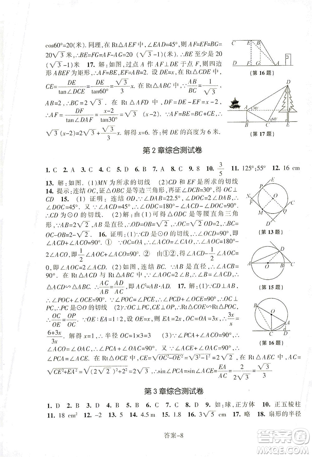 浙江少年兒童出版社2021每課一練九年級下冊數(shù)學ZH浙教版答案