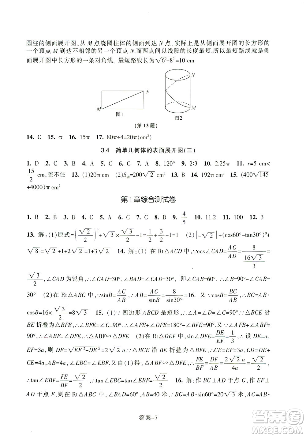 浙江少年兒童出版社2021每課一練九年級下冊數(shù)學ZH浙教版答案
