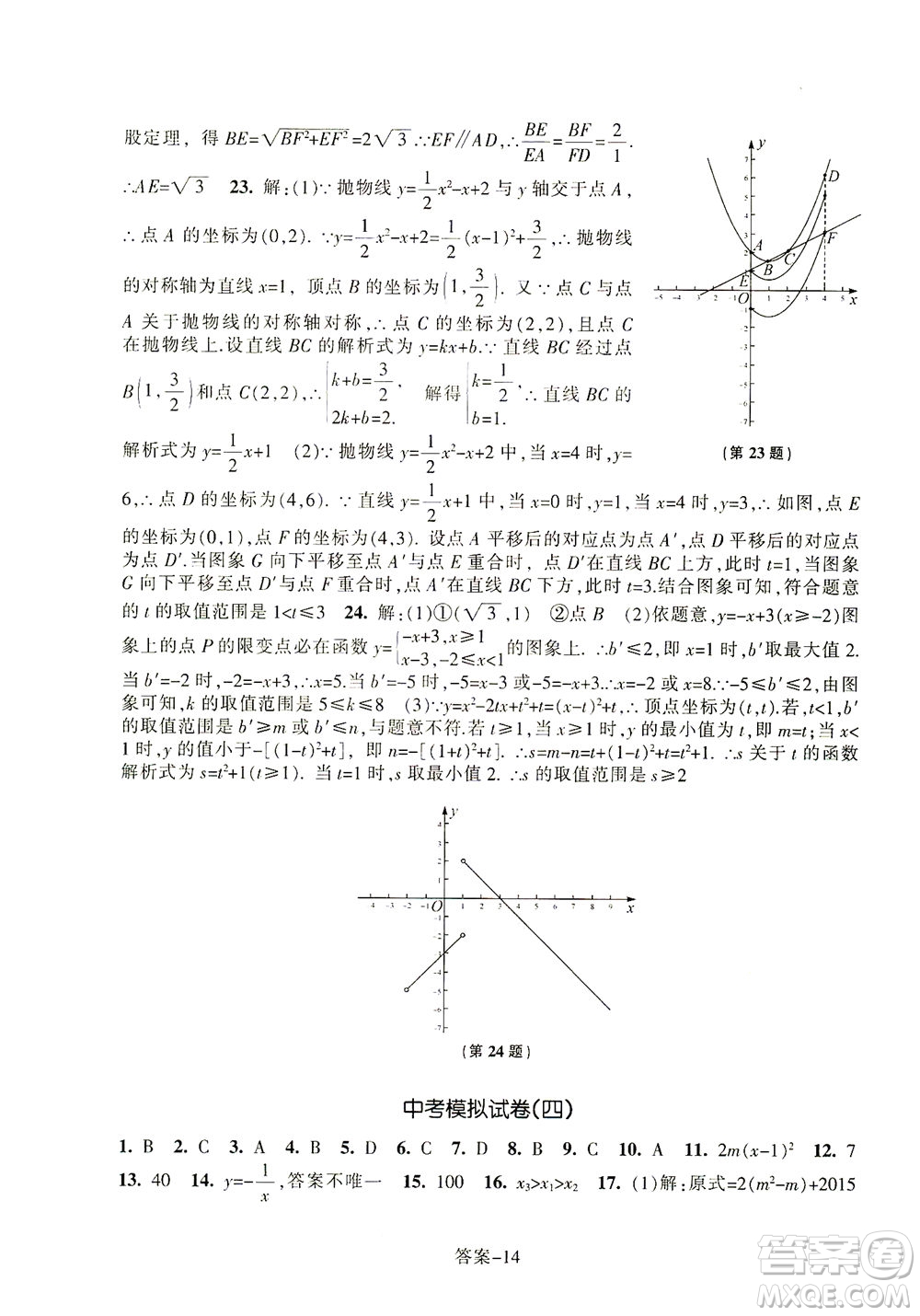 浙江少年兒童出版社2021每課一練九年級下冊數(shù)學ZH浙教版答案
