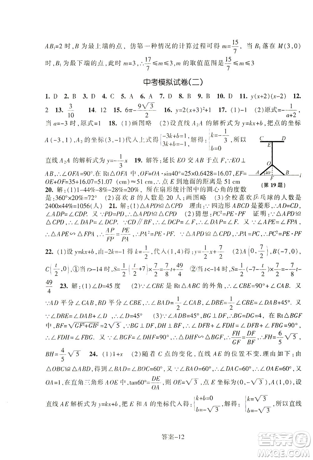 浙江少年兒童出版社2021每課一練九年級下冊數(shù)學ZH浙教版答案