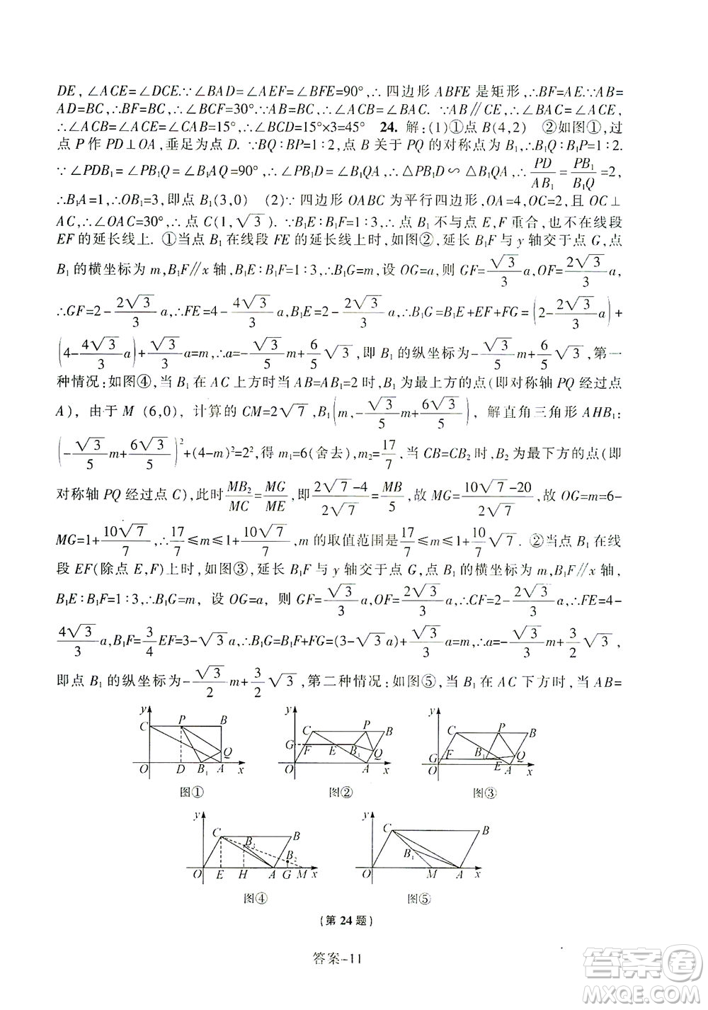 浙江少年兒童出版社2021每課一練九年級下冊數(shù)學ZH浙教版答案