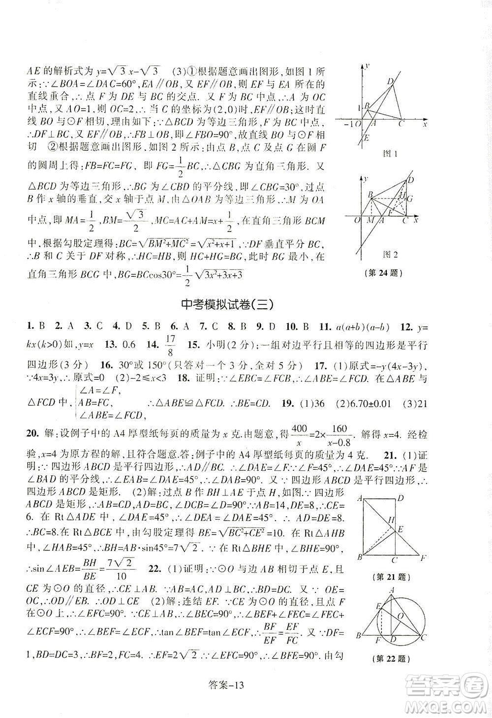 浙江少年兒童出版社2021每課一練九年級下冊數(shù)學ZH浙教版答案