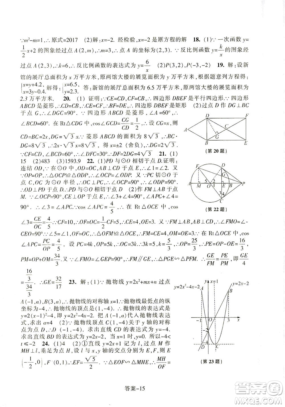 浙江少年兒童出版社2021每課一練九年級下冊數(shù)學ZH浙教版答案
