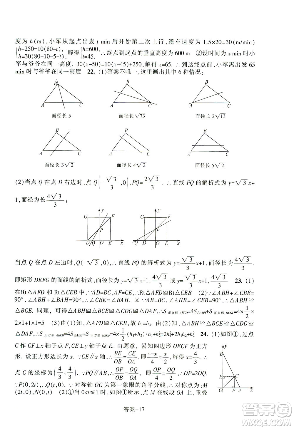 浙江少年兒童出版社2021每課一練九年級下冊數(shù)學ZH浙教版答案