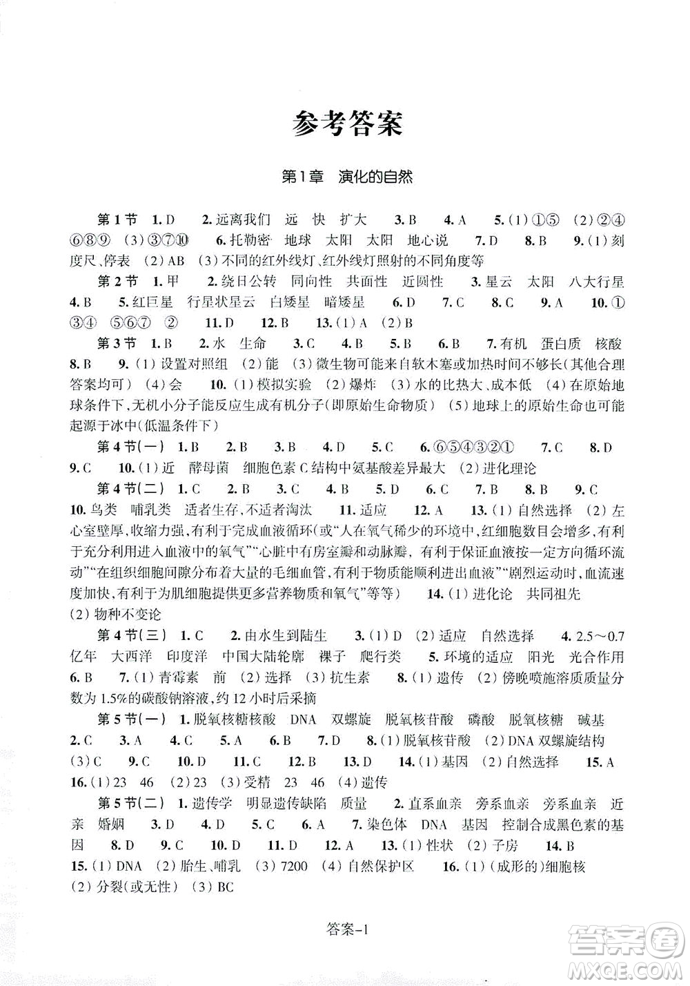 浙江少年兒童出版社2021每課一練九年級下冊科學(xué)ZH浙教版答案