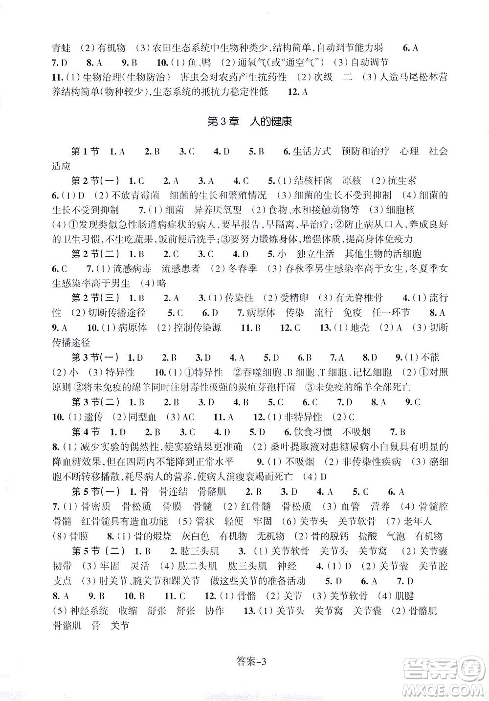 浙江少年兒童出版社2021每課一練九年級下冊科學(xué)ZH浙教版答案