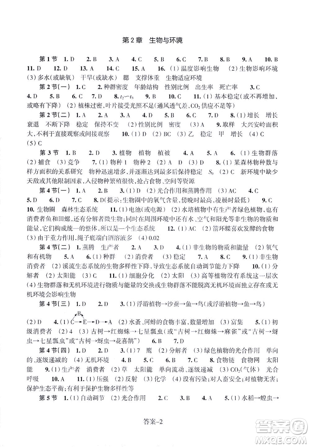 浙江少年兒童出版社2021每課一練九年級下冊科學(xué)ZH浙教版答案
