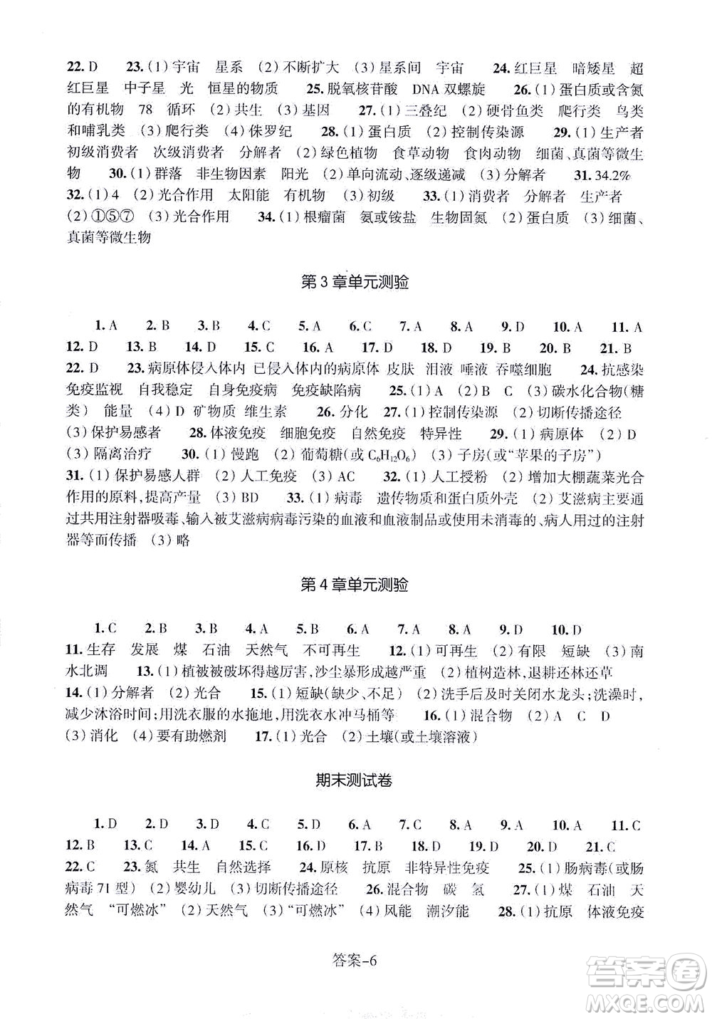 浙江少年兒童出版社2021每課一練九年級下冊科學(xué)ZH浙教版答案