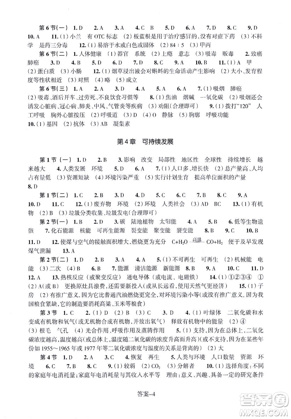 浙江少年兒童出版社2021每課一練九年級下冊科學(xué)ZH浙教版答案