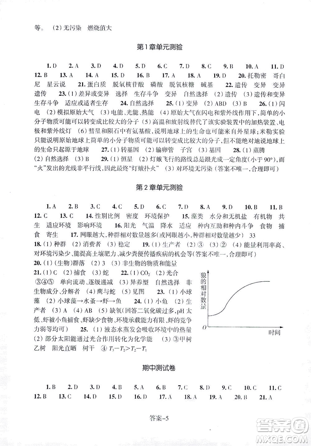 浙江少年兒童出版社2021每課一練九年級下冊科學(xué)ZH浙教版答案