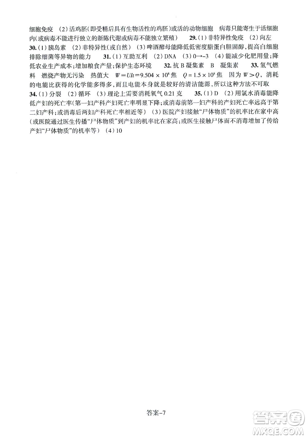 浙江少年兒童出版社2021每課一練九年級下冊科學(xué)ZH浙教版答案