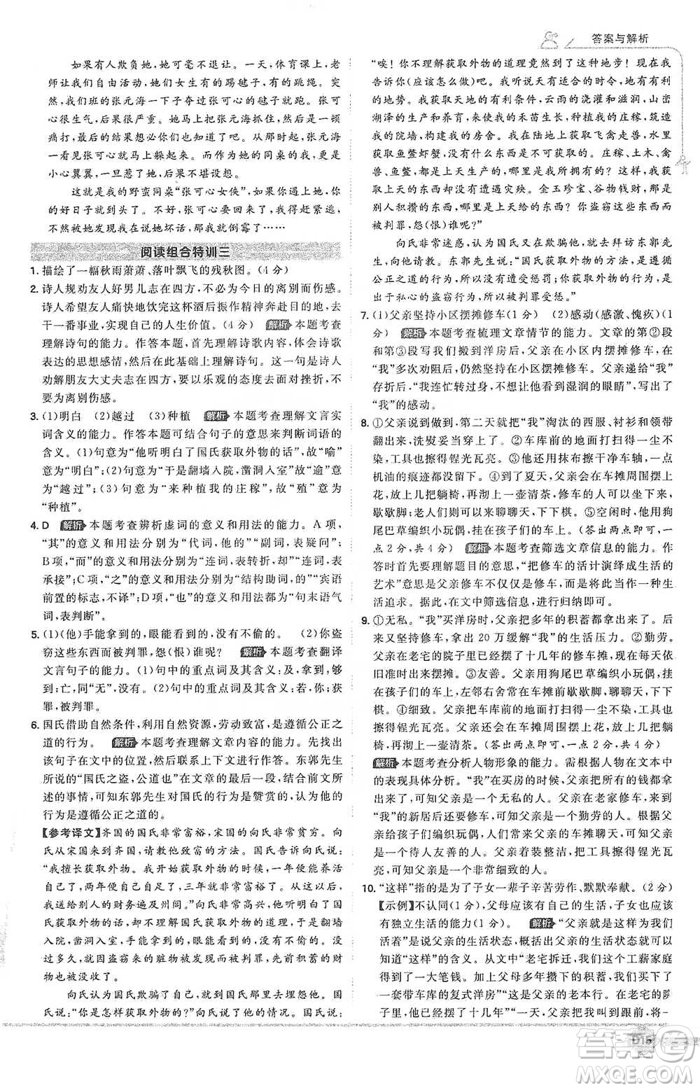 開明出版社2021少年班初中語文九年級下冊人教版參考答案