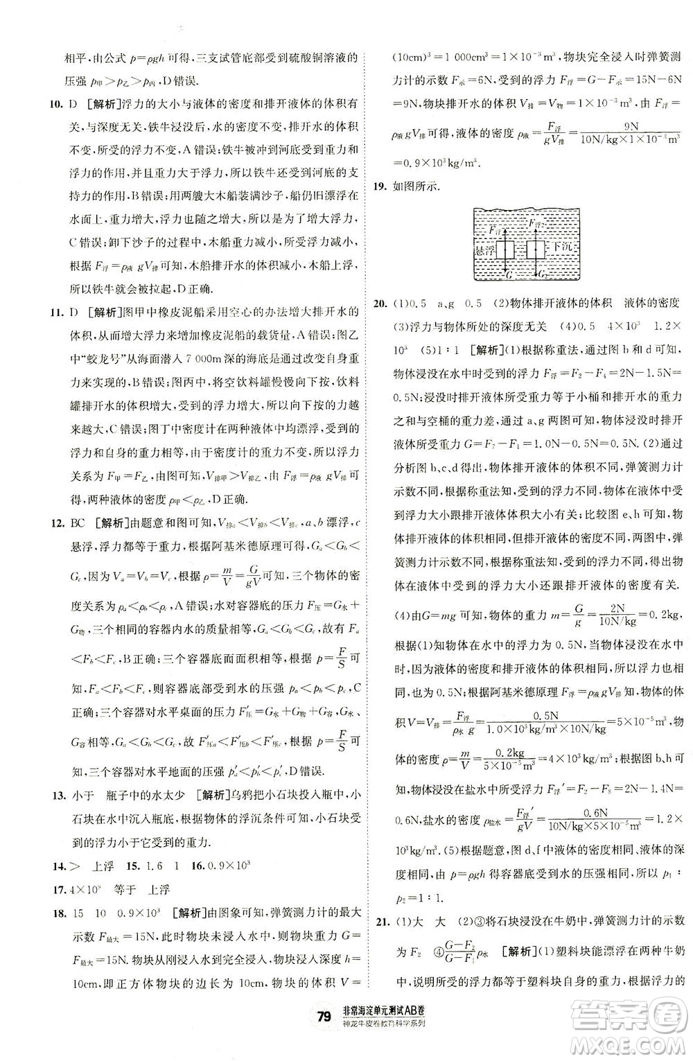 新疆青少年出版社2021海淀單元測試AB卷八年級物理下HK滬科版答案