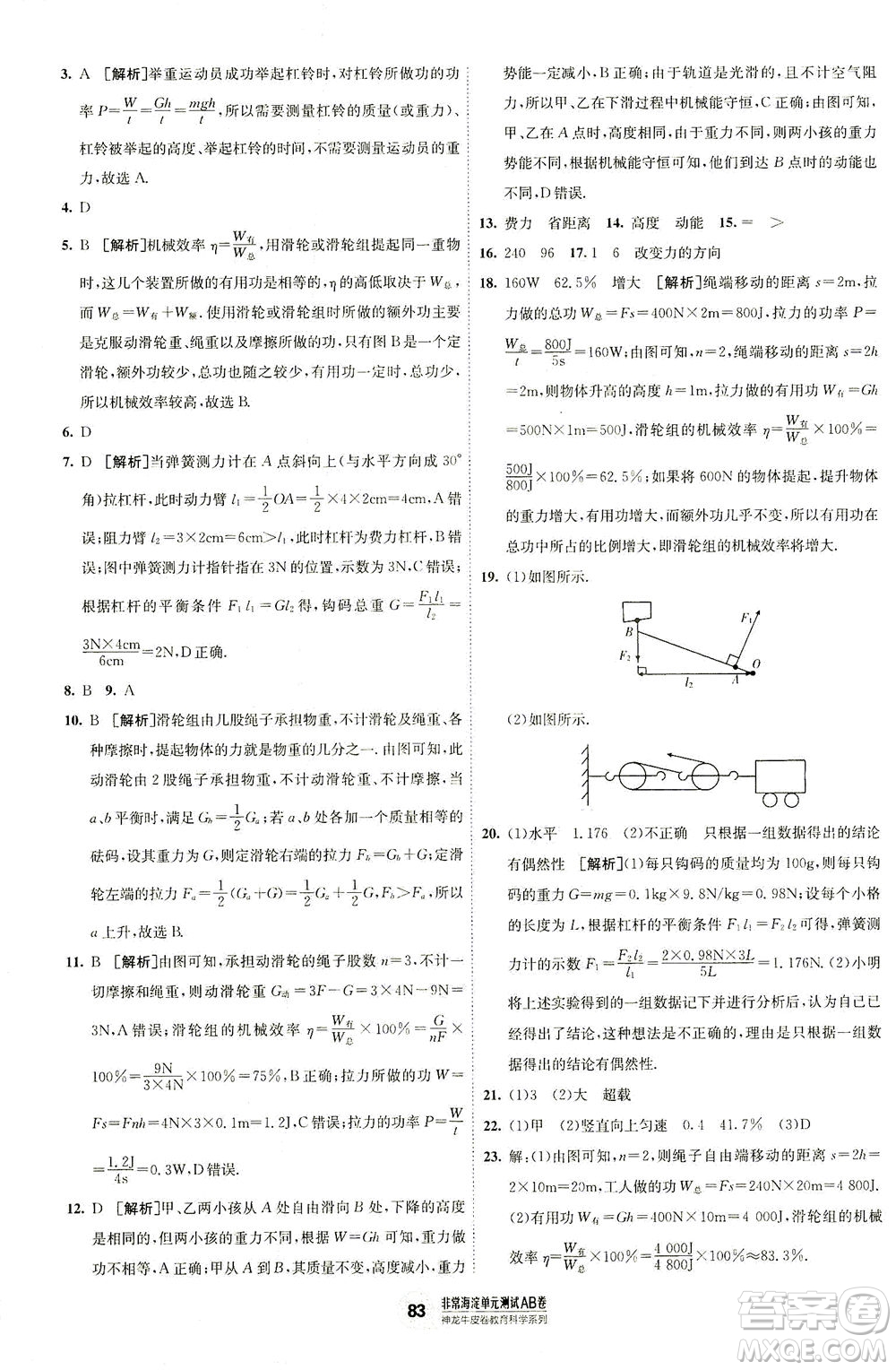 新疆青少年出版社2021海淀單元測試AB卷八年級物理下HK滬科版答案