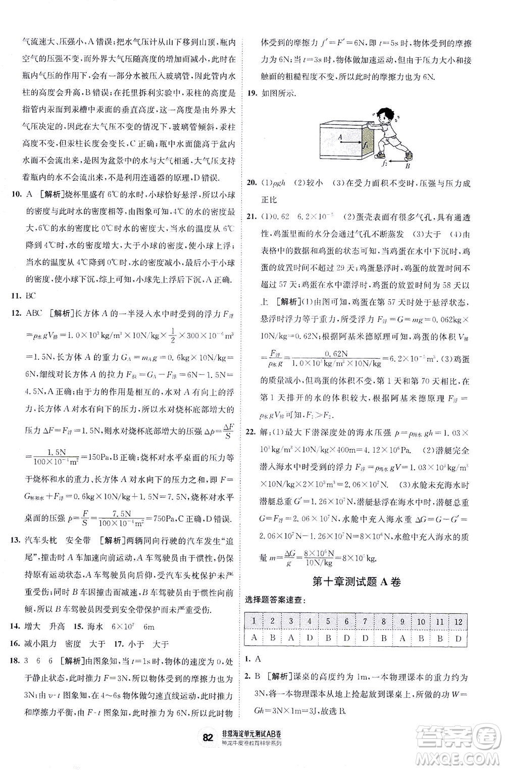 新疆青少年出版社2021海淀單元測試AB卷八年級物理下HK滬科版答案