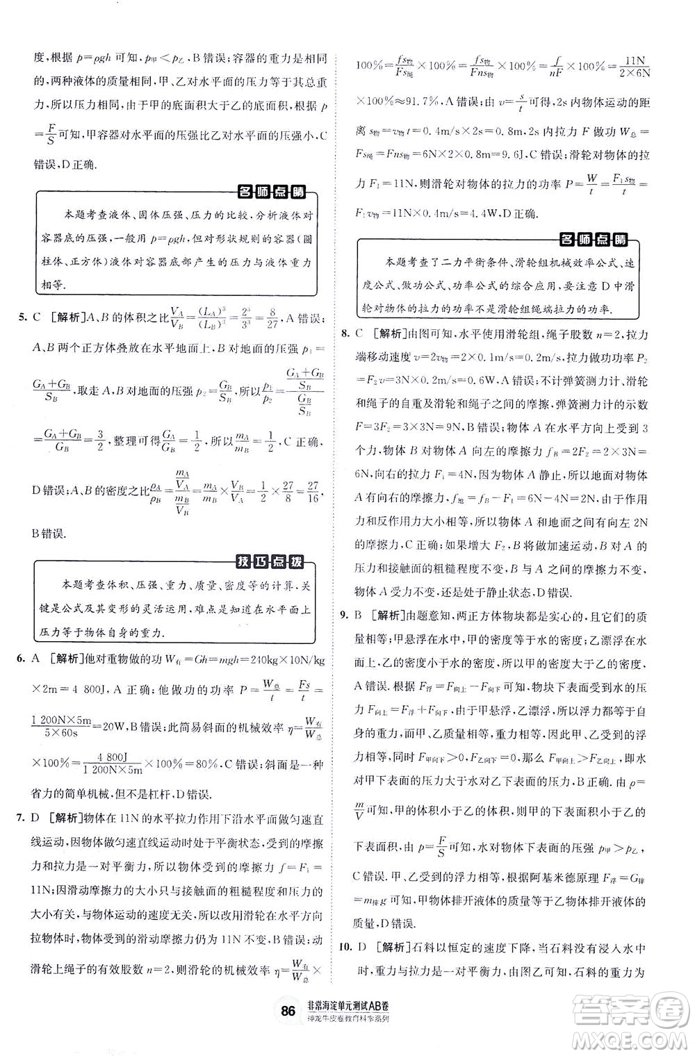 新疆青少年出版社2021海淀單元測試AB卷八年級物理下HK滬科版答案