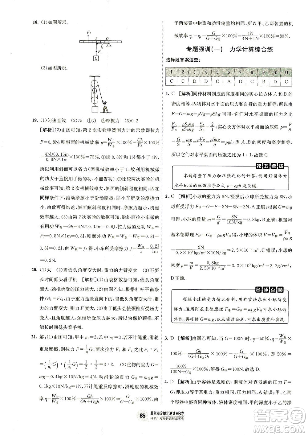 新疆青少年出版社2021海淀單元測試AB卷八年級物理下HK滬科版答案