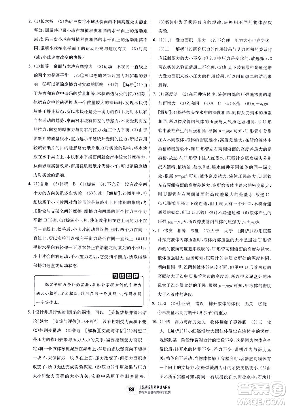 新疆青少年出版社2021海淀單元測試AB卷八年級物理下HK滬科版答案