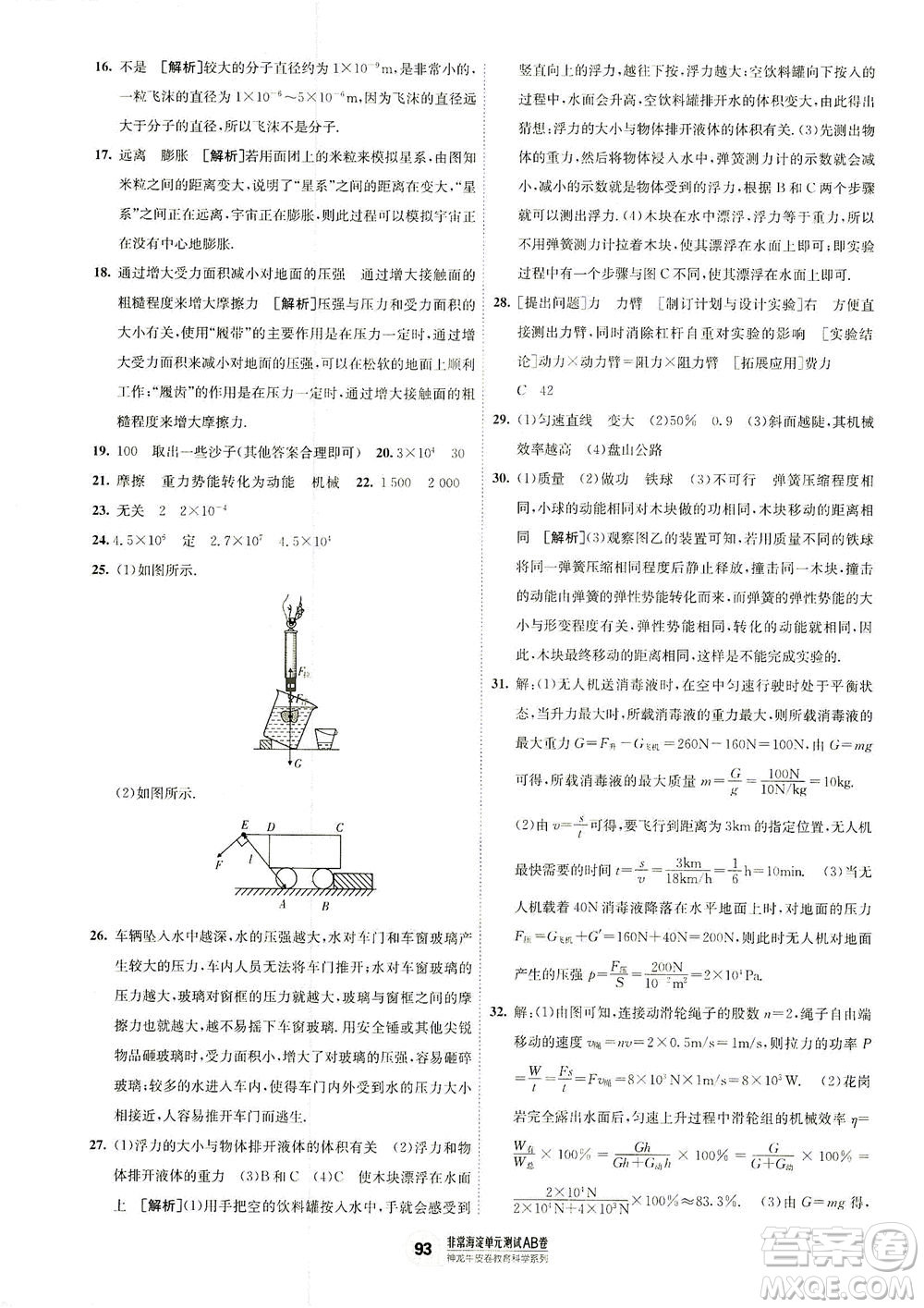 新疆青少年出版社2021海淀單元測試AB卷八年級物理下HK滬科版答案