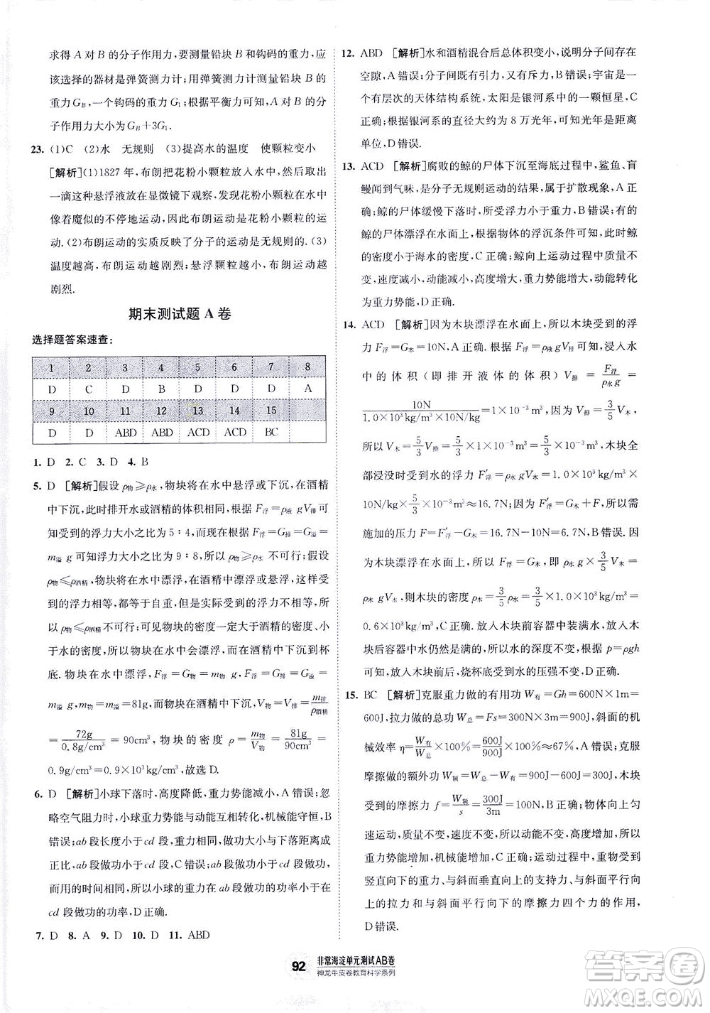 新疆青少年出版社2021海淀單元測試AB卷八年級物理下HK滬科版答案