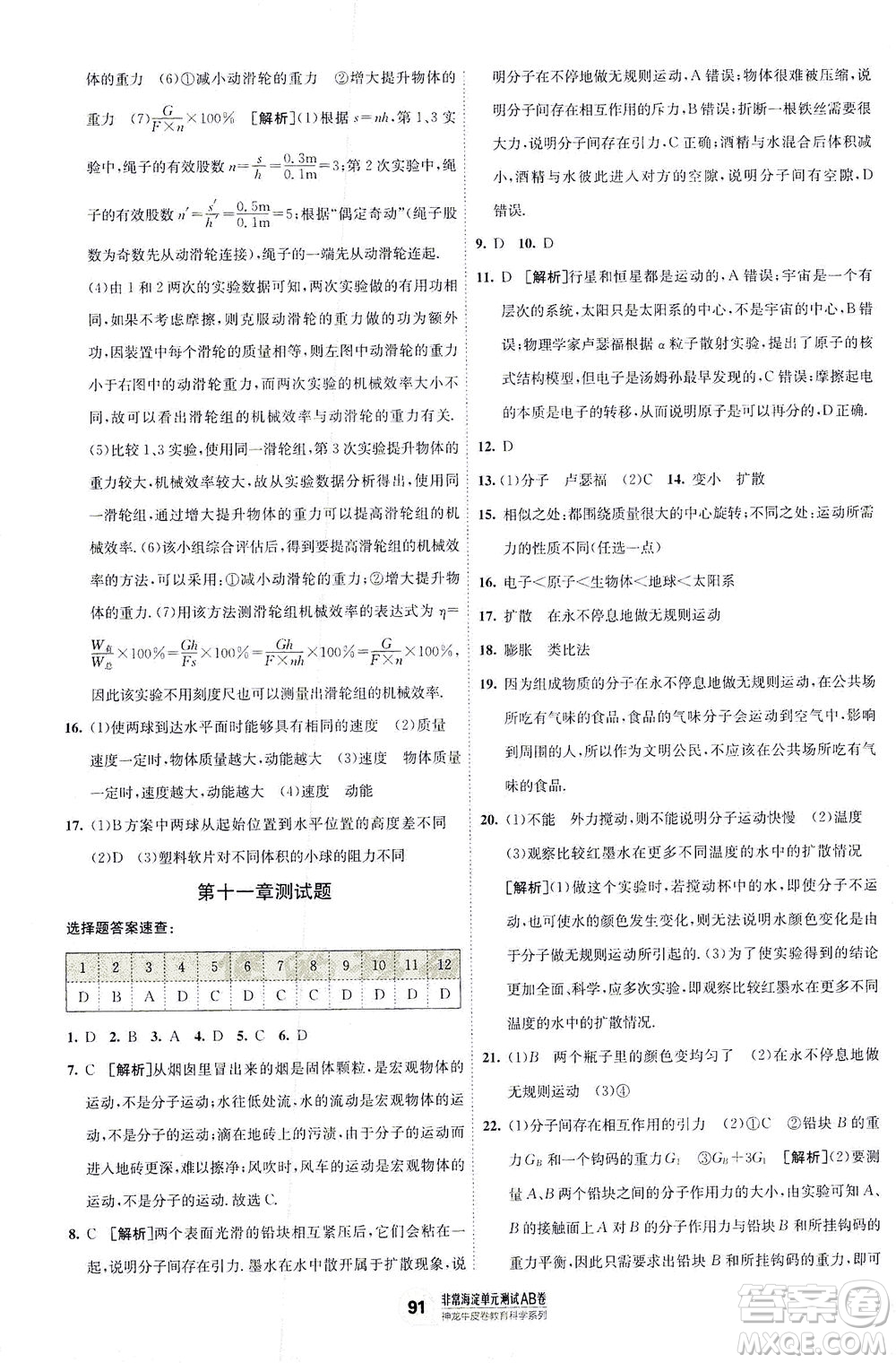 新疆青少年出版社2021海淀單元測試AB卷八年級物理下HK滬科版答案