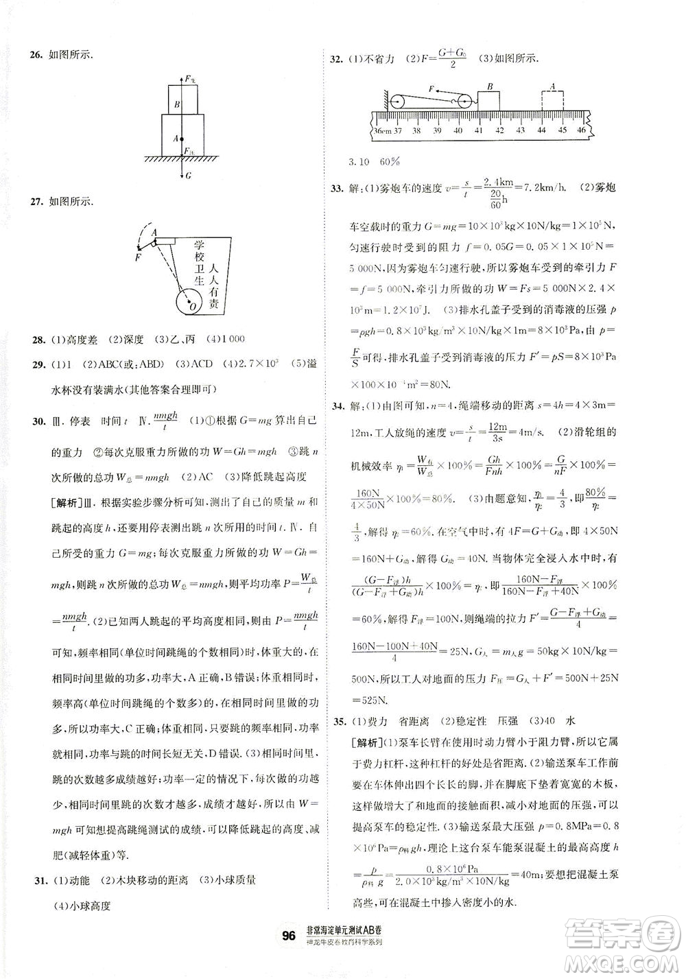 新疆青少年出版社2021海淀單元測試AB卷八年級物理下HK滬科版答案