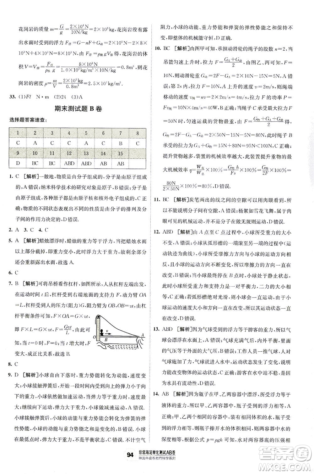 新疆青少年出版社2021海淀單元測試AB卷八年級物理下HK滬科版答案