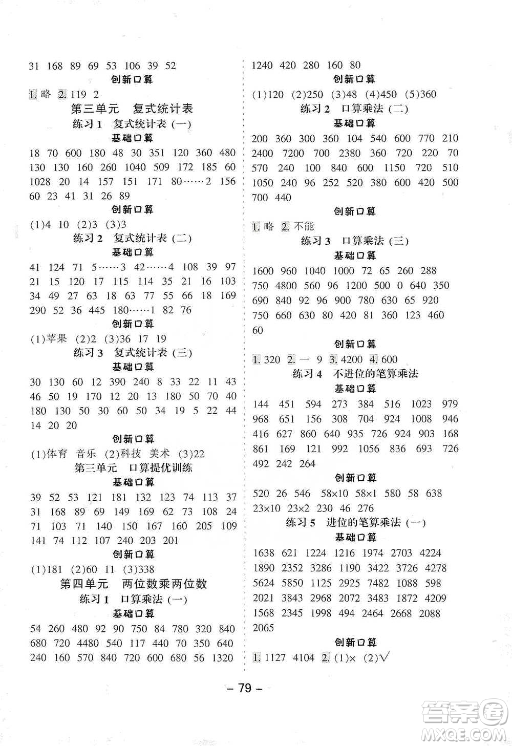 河北少年兒童出版社2021小學(xué)口算提優(yōu)訓(xùn)練數(shù)學(xué)三年級(jí)下冊(cè)人教版參考答案