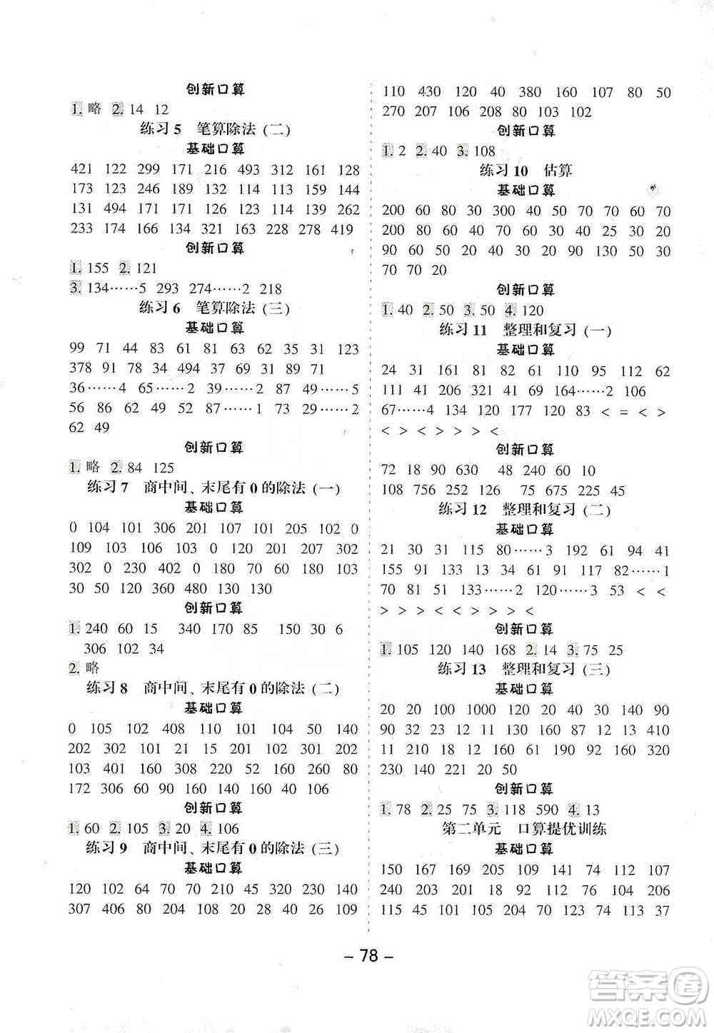 河北少年兒童出版社2021小學(xué)口算提優(yōu)訓(xùn)練數(shù)學(xué)三年級(jí)下冊(cè)人教版參考答案