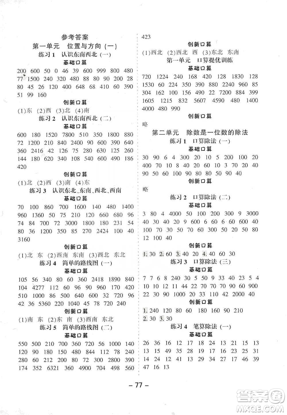 河北少年兒童出版社2021小學(xué)口算提優(yōu)訓(xùn)練數(shù)學(xué)三年級(jí)下冊(cè)人教版參考答案