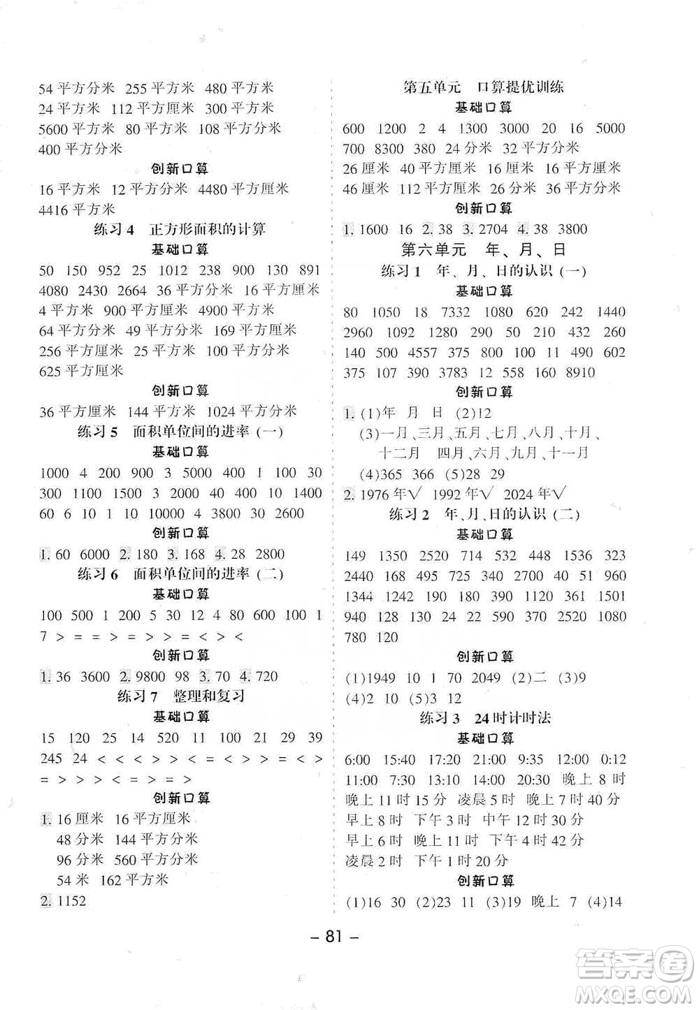 河北少年兒童出版社2021小學(xué)口算提優(yōu)訓(xùn)練數(shù)學(xué)三年級(jí)下冊(cè)人教版參考答案