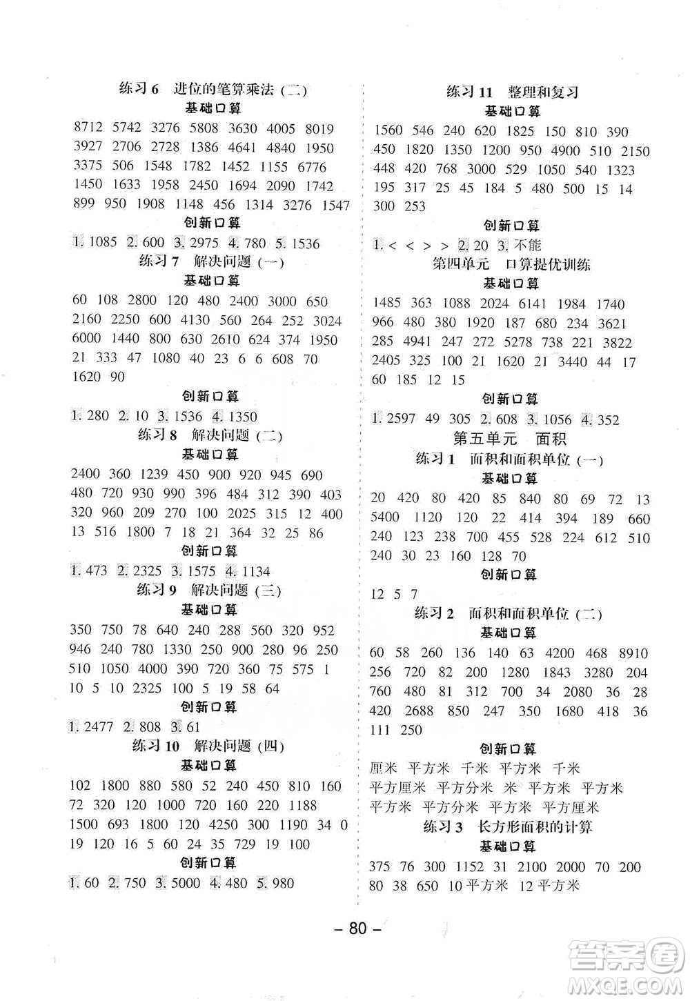河北少年兒童出版社2021小學(xué)口算提優(yōu)訓(xùn)練數(shù)學(xué)三年級(jí)下冊(cè)人教版參考答案